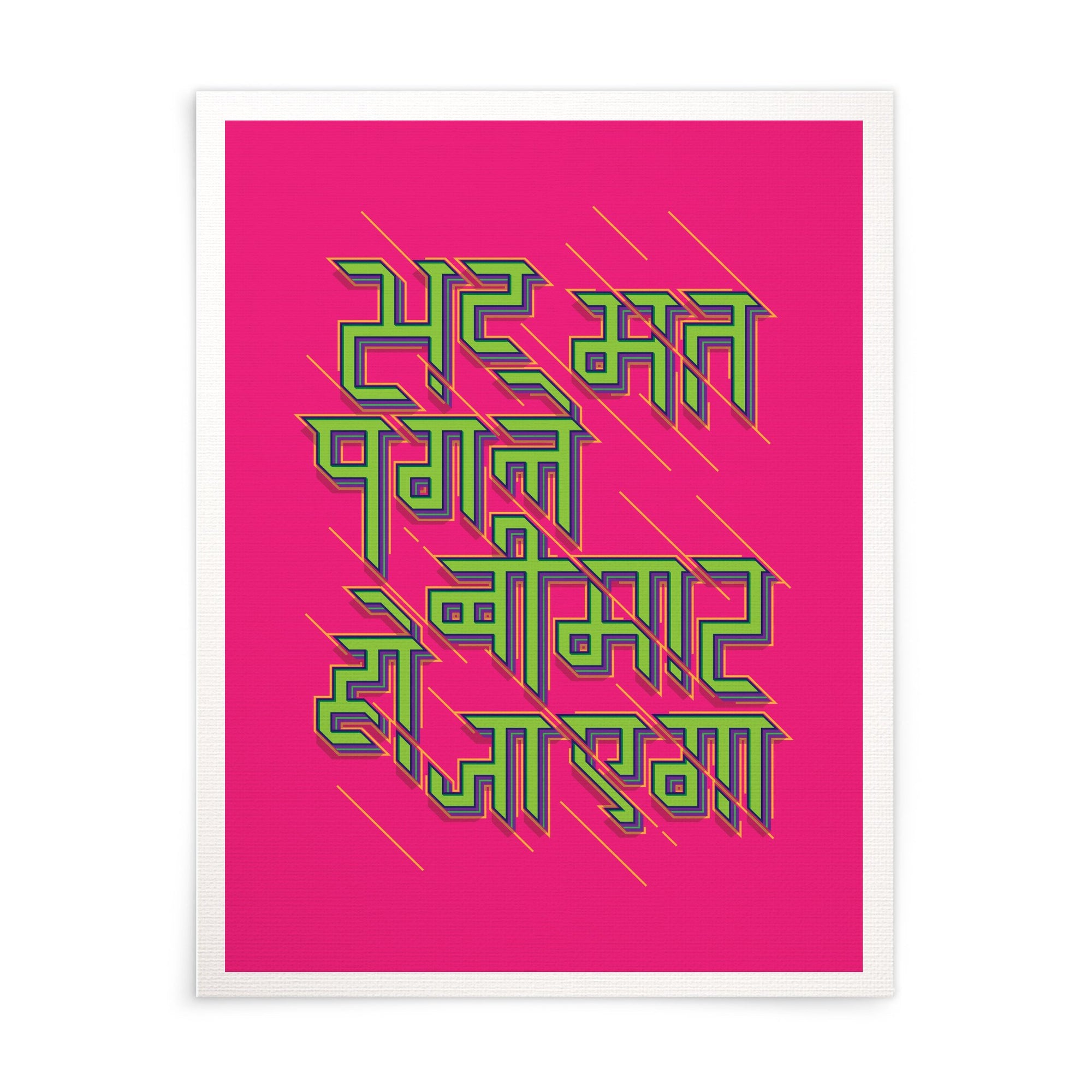 Sat Mat Pagle Beemar Ho Jaayega